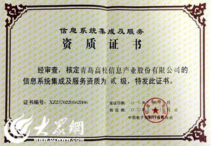 青科大參股企業(yè)獲信息系統(tǒng)集成及服務(wù)二級(jí)資質(zhì)，助推科技創(chuàng)新與產(chǎn)業(yè)發(fā)展