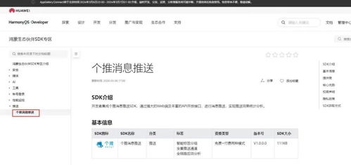 個(gè)推消息推送鴻蒙HarmonyOS Next適配版SDK全面上線(xiàn)，助力用戶(hù)運(yùn)營(yíng)與信息系統(tǒng)集成服務(wù)升級(jí)